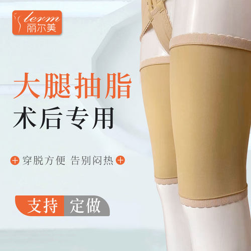 吸脂术后专用绷带塑腿裤
