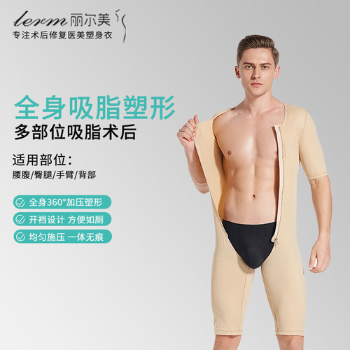 男胸部乳腺术后塑身连体衣