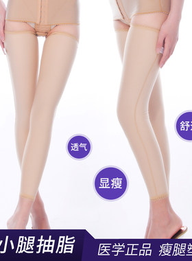 腿部抽脂术后弹力套塑腿裤
