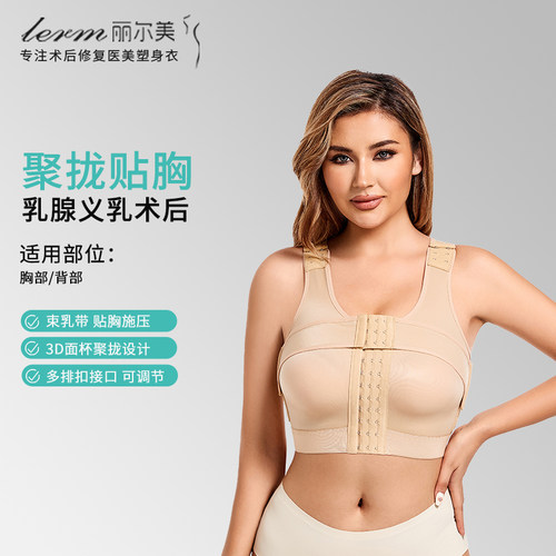 丽尔美隆胸术后假体固定内衣
