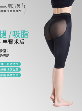 抽脂术后五分提臀束腿塑身裤