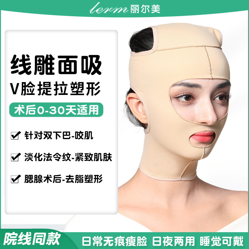 面吸术后头套线雕医美抽脂拉皮用面罩加压塑形下颌套面部微雕束脸