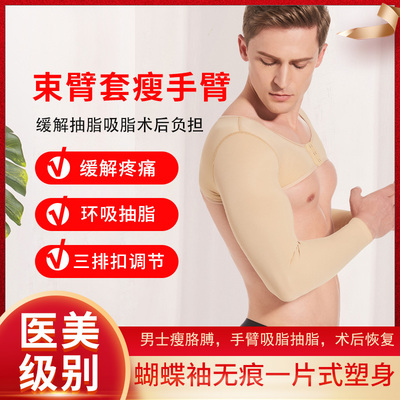 乳腺术后加压蝴蝶袖塑身衣
