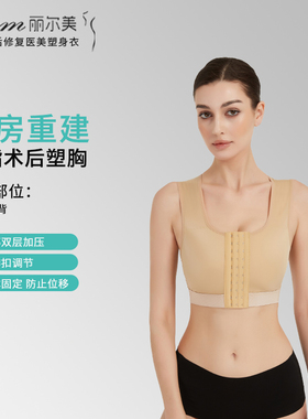 乳腺术后专用双层加压塑身上衣隆胸术后假体固定束胸内衣塑身衣