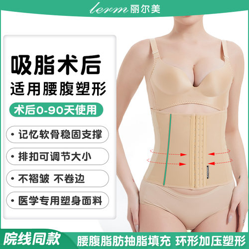 丽尔美抽脂术后产后塑形腰夹
