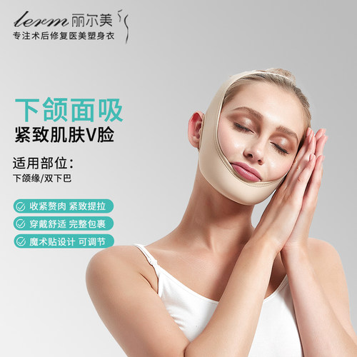 下颌面吸术后V脸提拉塑形面罩