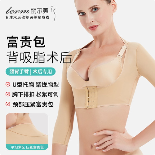 富贵包吸脂术后塑身衣