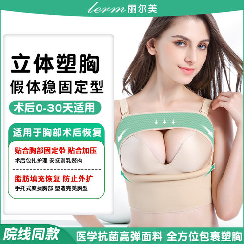 隆胸术后专用胸托聚拢束身衣