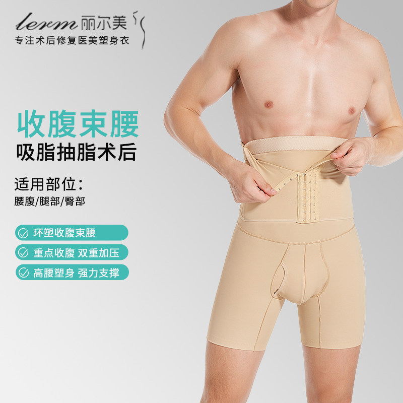 男医美抽脂吸脂运动收腹裤束身塑身加压束腿高腰内裤护腰防寒收腹