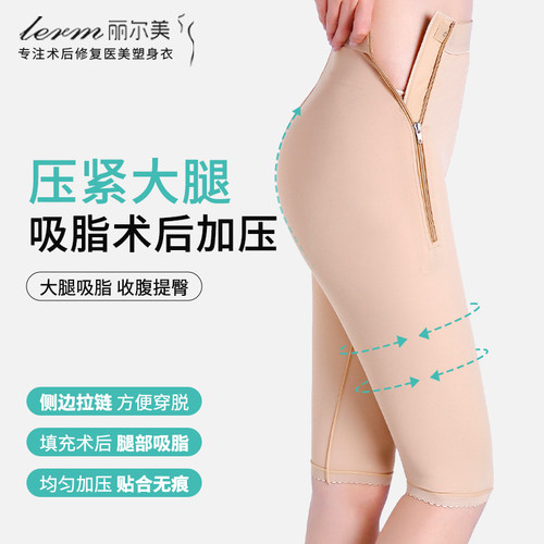 大腿抽脂术后美体塑身裤侧拉链款