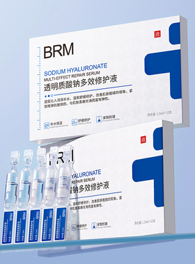 BRM透明质酸钠多效修护液