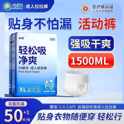 启福拉拉裤一次性尿不湿纸尿裤