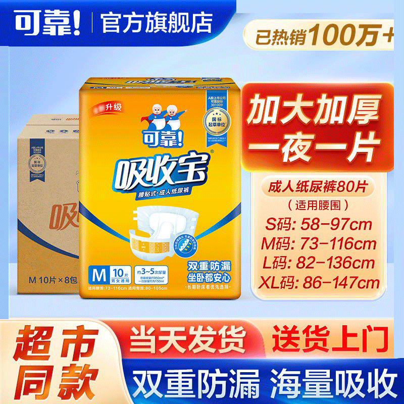 可靠男女通用中国纸尿裤