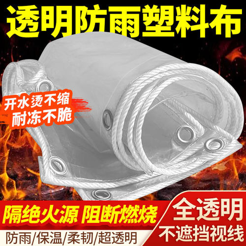 德韶透明防雨布全透明阻燃防火
