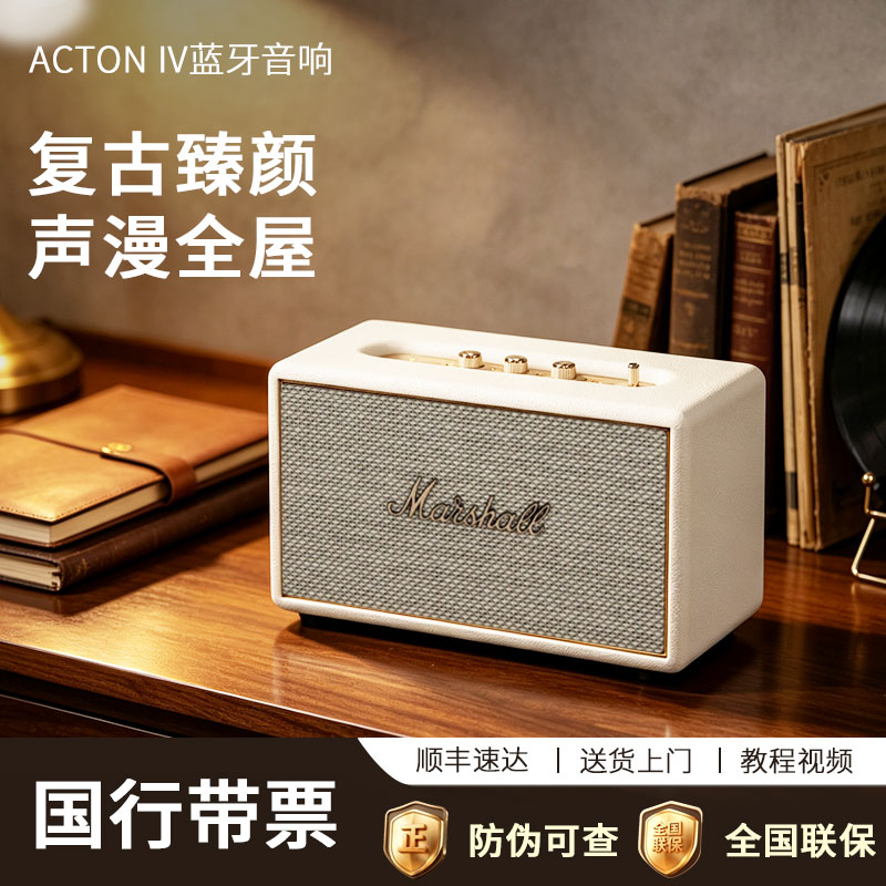 MARSHALL ACTON IV马歇尔4代蓝牙音响家用客厅音箱大音量低音炮