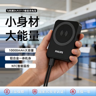 飞利浦DLP2717无线磁吸充电宝10000mAh便携强吸附移动电源可登机