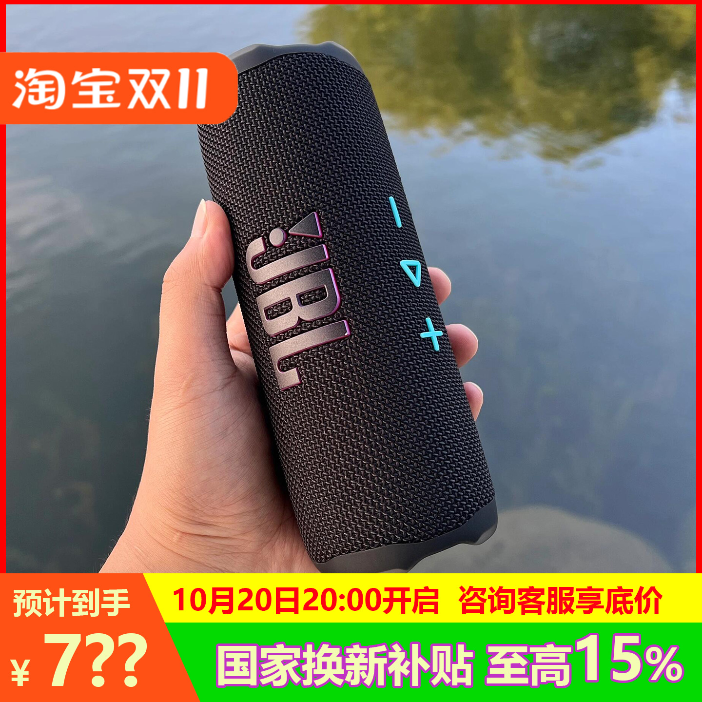 JBL FLIP7蓝牙音箱低音炮高端万花筒7无线户外高音质音响