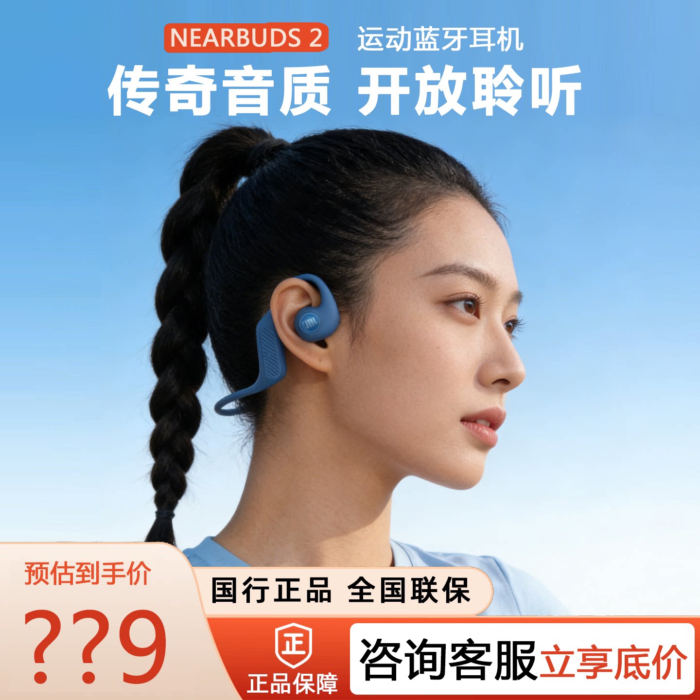 JBL NEARBUDS 2音乐疾风二代气传导无线蓝牙骨传导跑步