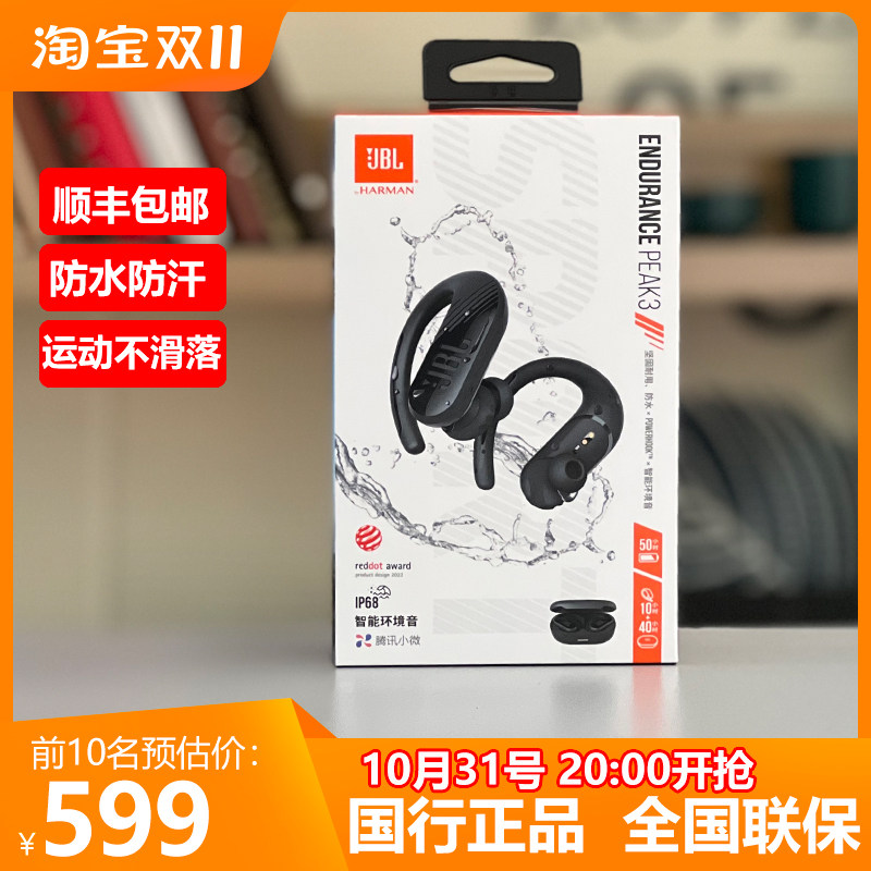 JBL Endurance Peak3真无线蓝牙耳机2健身运动耳塞IP68防尘防水跑属于什么档次？