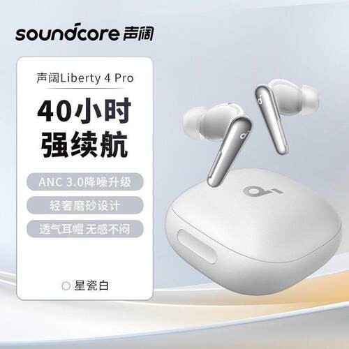 声阔Liberty4Pro降噪耳机