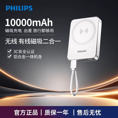 飞利浦DLP2717无线磁吸充电宝10000mAh便携强吸附移动电源可登机
