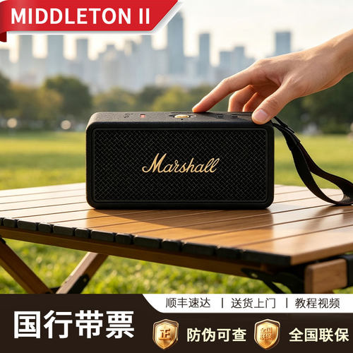 MARSHALL MIDDLETON II 马歇尔户外便携音箱大钢炮低音炮蓝牙音响