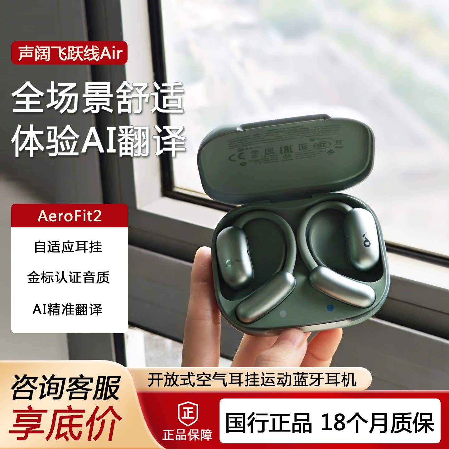 声阔AeroFit2 飞跃线Air不入耳开放式自适应空气耳挂运动蓝牙耳机