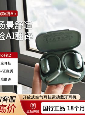 声阔AeroFit2 飞跃线Air不入耳开放式自适应空气耳挂运动蓝牙耳机