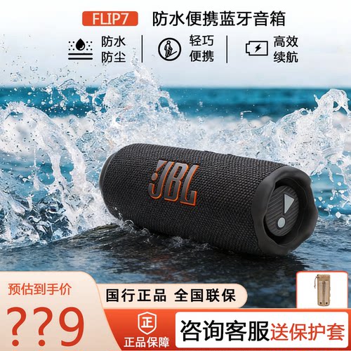 JBLFLIP7音乐万花筒七便携音箱