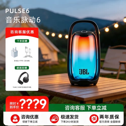 JBLPULSE6脉动6防水蓝牙音箱