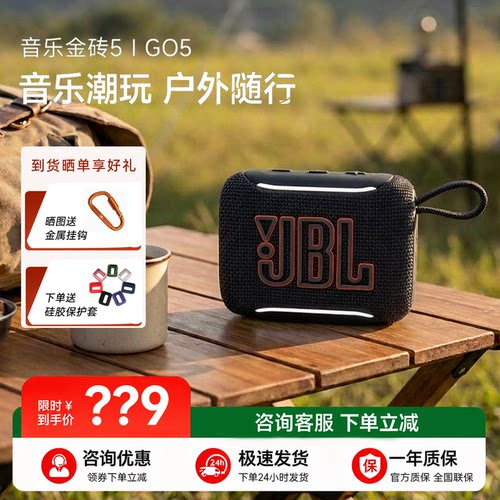 JBLGO5户外便携防水送赠品
