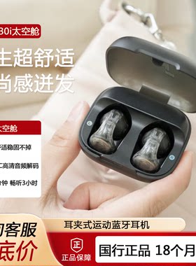 声阔C30I太空舱耳夹耳机运动耳塞