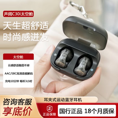 声阔C30I太空舱耳夹耳机运动耳塞