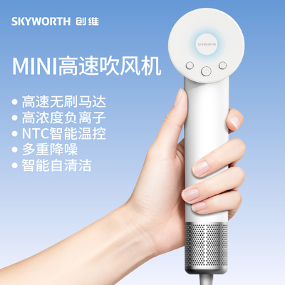 Skyworth/创维MINI高速吹风机理发店家用通用款护发电吹风筒1200w