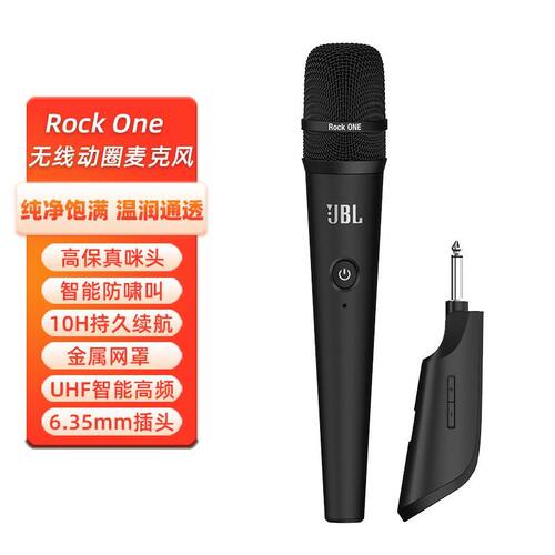 JBLROCKONE防啸叫无线话筒