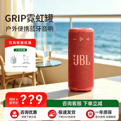 JBLGRIP霓虹罐便携骑行蓝牙音响