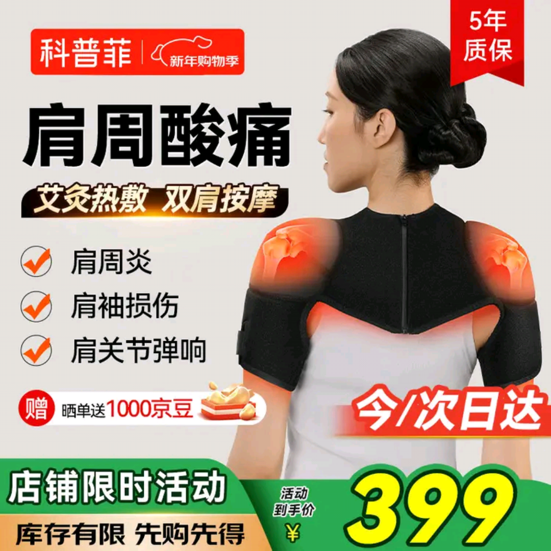 科普菲发热护肩颈按摩器电热双肩按摩护肩颈椎保暖肩膀,个人护理/保健/按摩器材,手部/手臂按摩器,淘宝优惠券,粉丝福利购,淘宝优惠卷