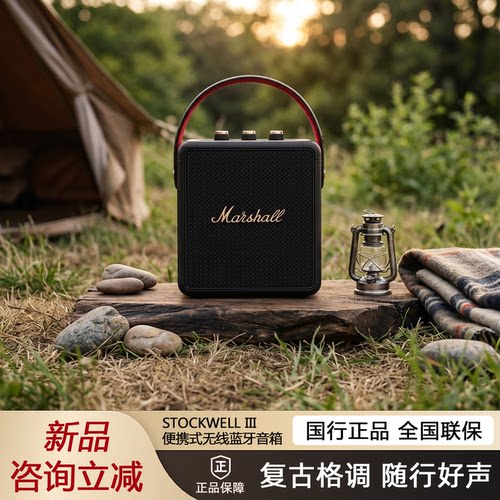 马歇尔STOCKWELLIII蓝牙音箱