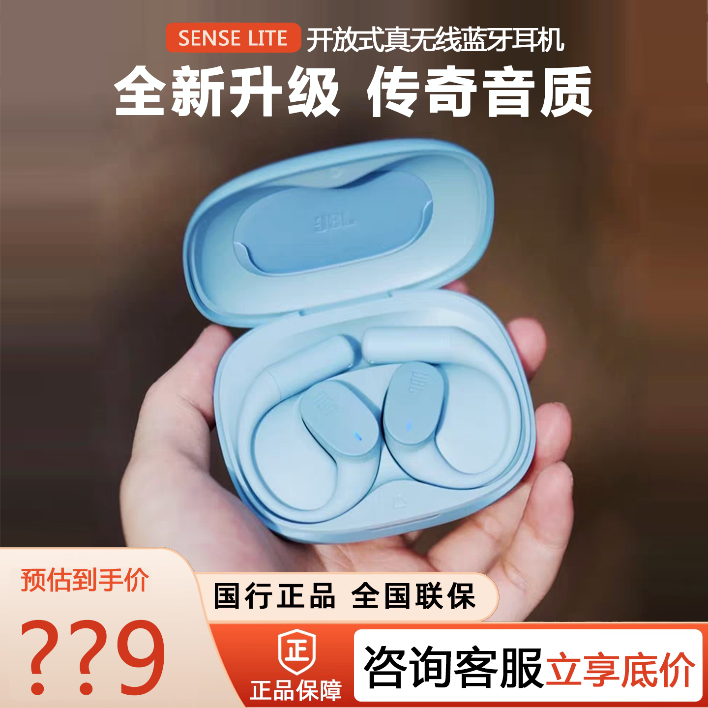 JBL SENSE LITE音悦圈舒适版开放式真无线蓝牙耳机运动