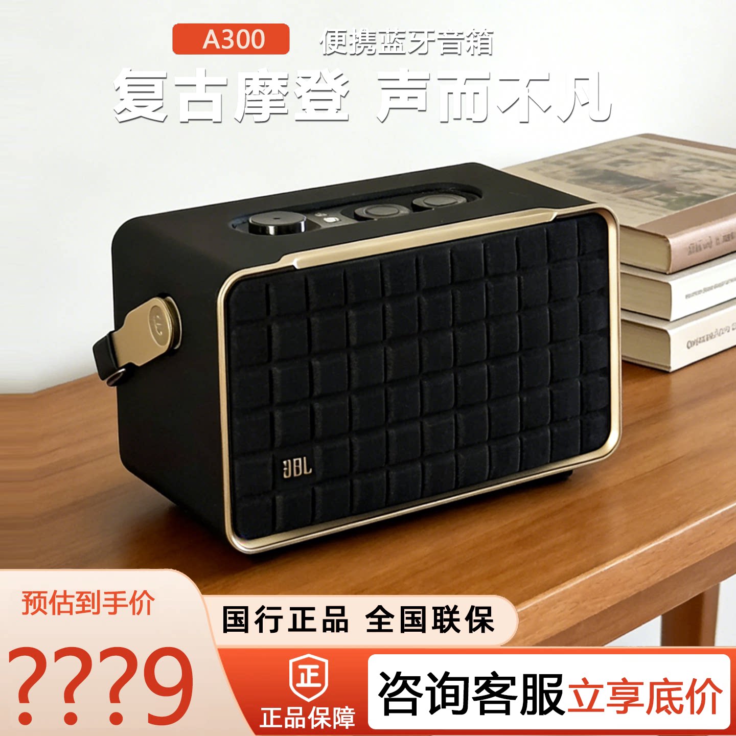 JBL 音乐世家300复古蓝牙桌面音箱三分频A500便携式音响wifi低音