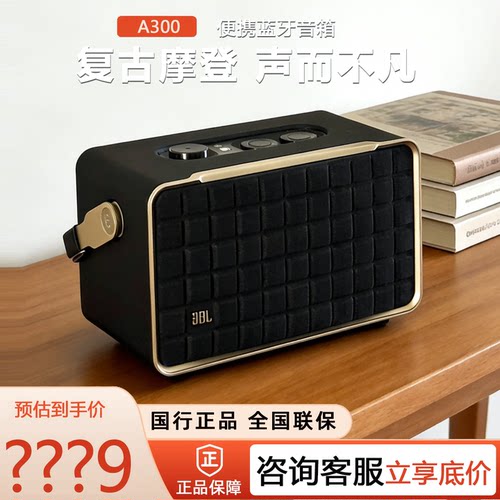 JBL音响音乐世家300复古音箱