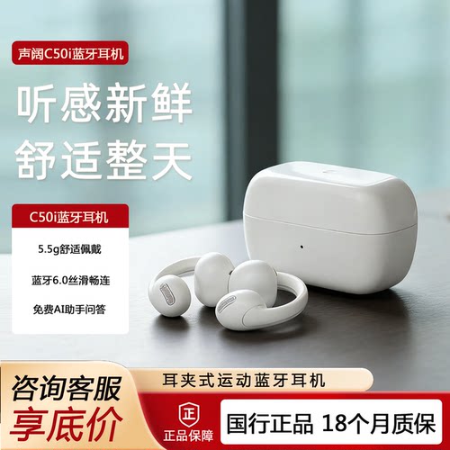 声阔耳夹式运动蓝牙耳机长续航