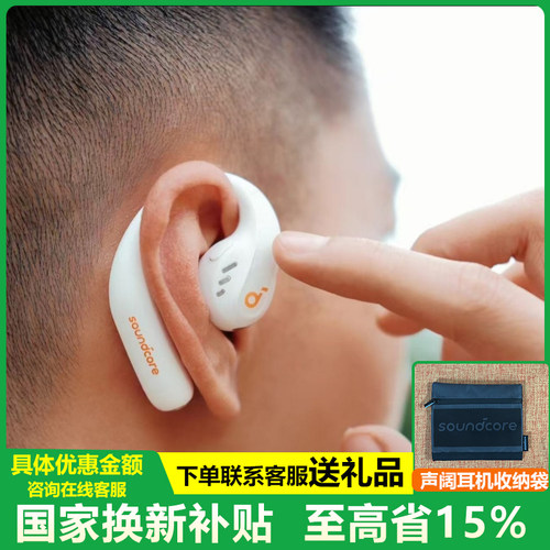 安克声阔飞跃线FitPro开放式耳机