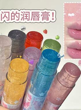 把碎钻涂在唇上！清透爆闪润唇膏滋润质地不粘腻上唇超软嫩氛围感