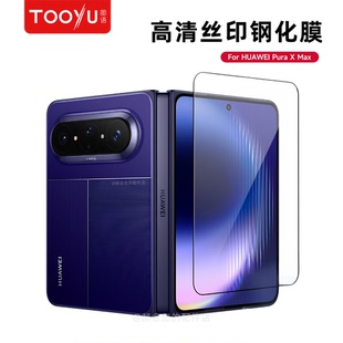 「现货」tooyu图语适用于华为Pura X Max钢化膜外屏专用高清AR镜头膜全屏防爆