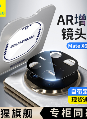 「现货」蓝猩华为matex6镜头膜matex6典藏版钢化膜mate70rs保时捷镜头贴膜