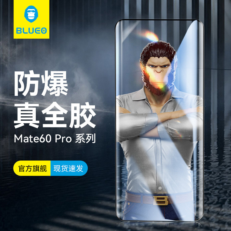 「现货」蓝猩适用华为mate60pro钢化膜mate60rs手机曲面保护膜全覆盖全胶贴防摔大猩猩使用感如何?