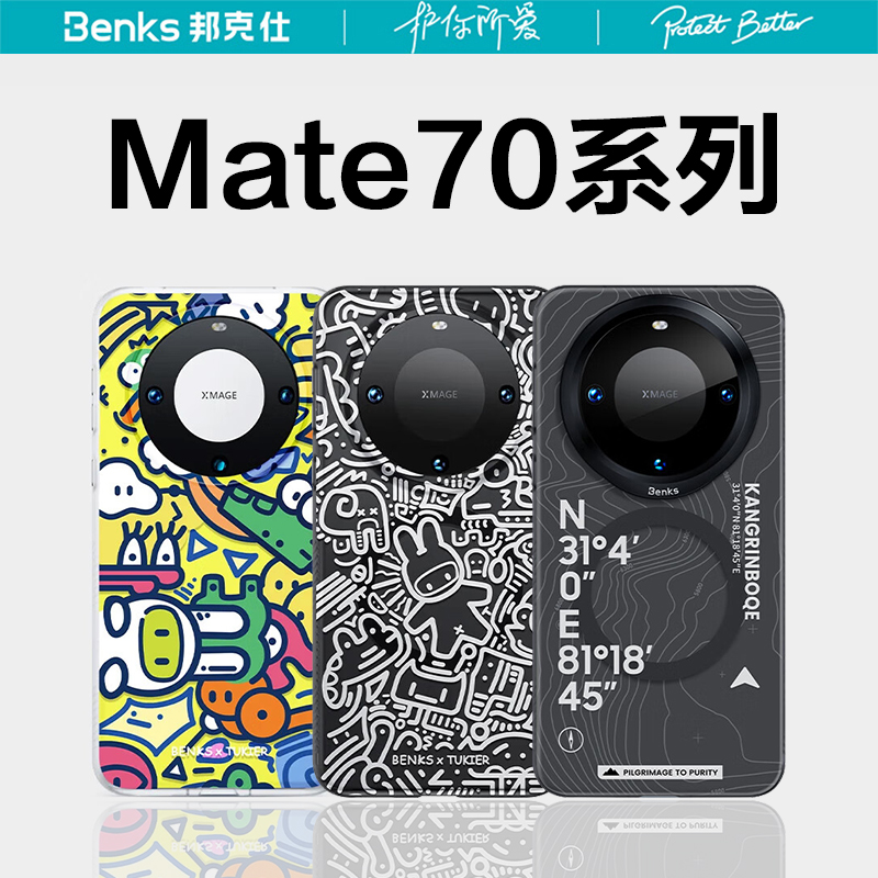 明星同款华为mate70pro手机壳