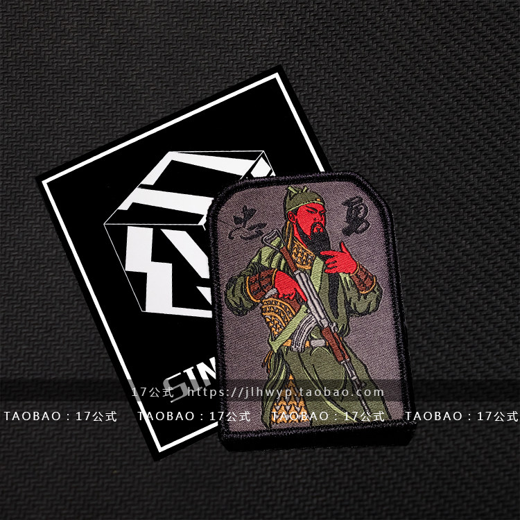 17公式  忠义仁勇  战术魔术贴 士气章 魔术章 臂章 军迷配饰