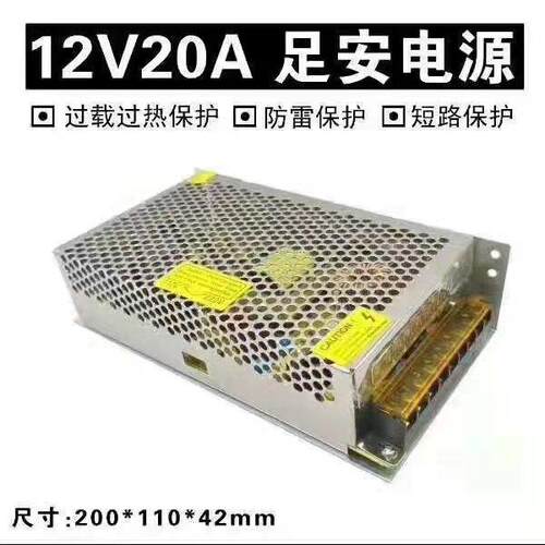 12V20A开关电源中性12V20A